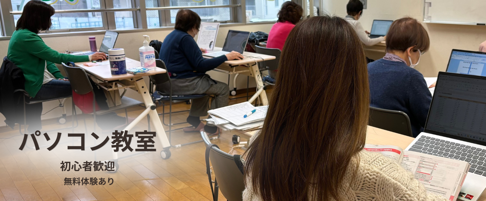 パソコン教室